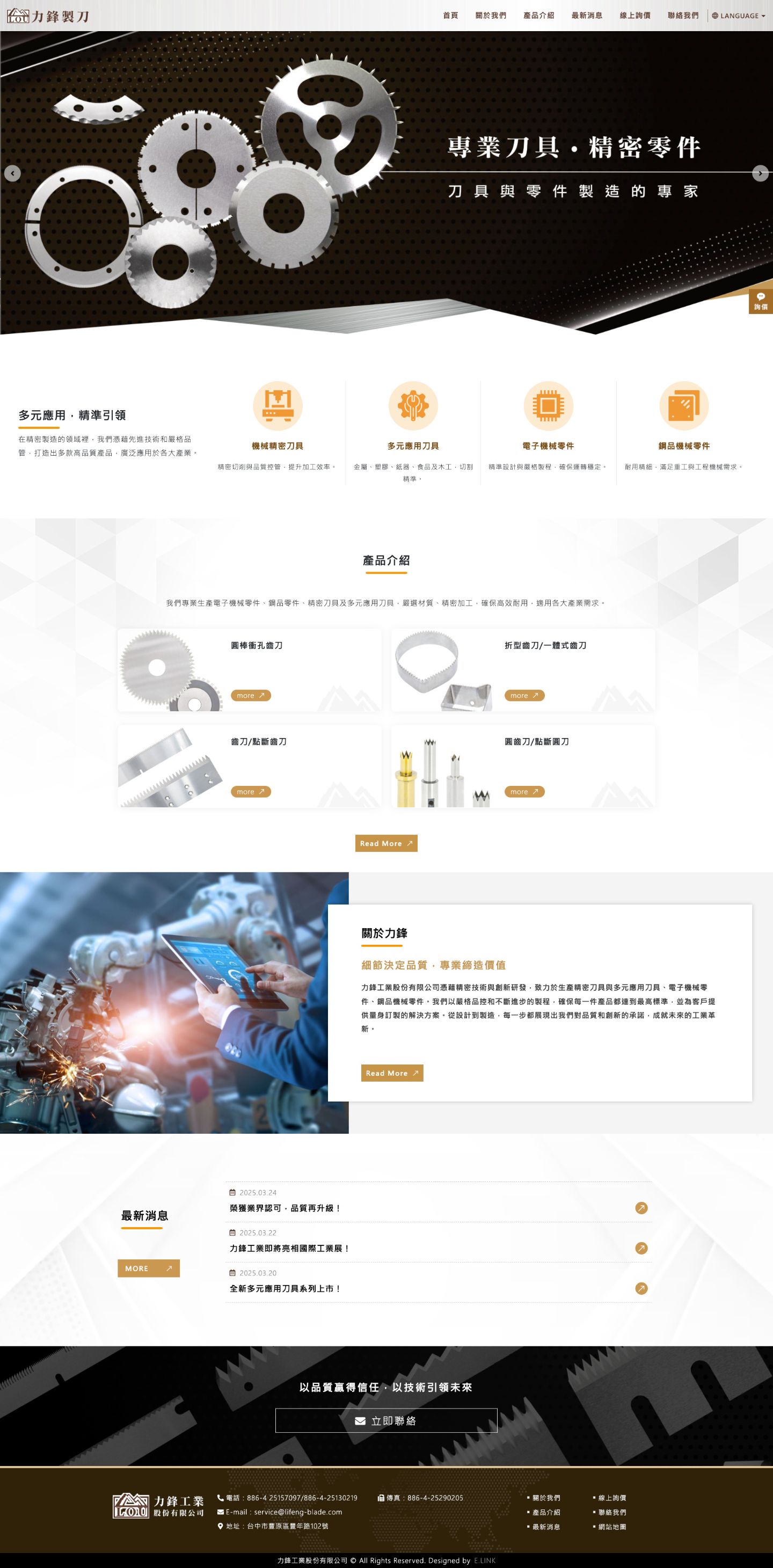 力鋒工業股份有限公司