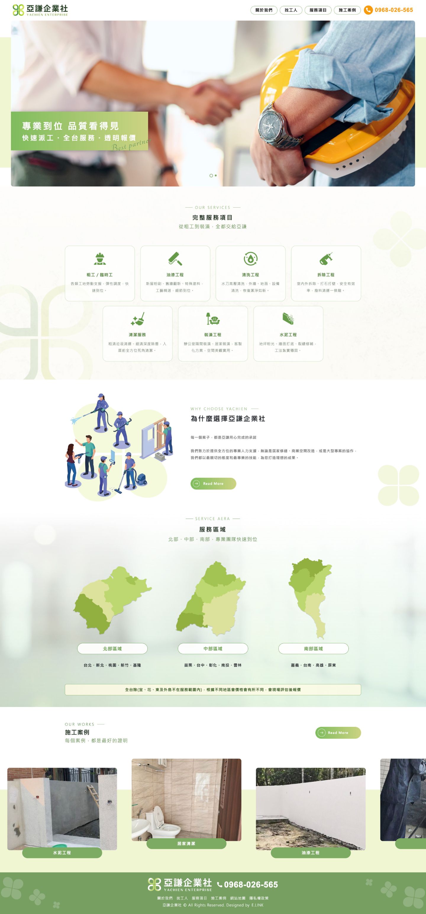 亞謙企業社