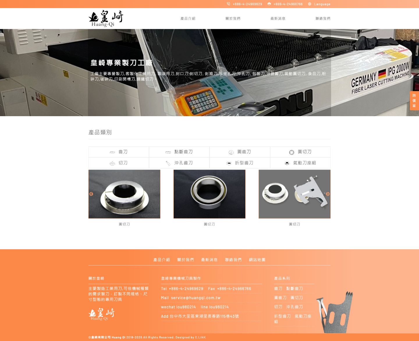 皇崎專業機械刀具