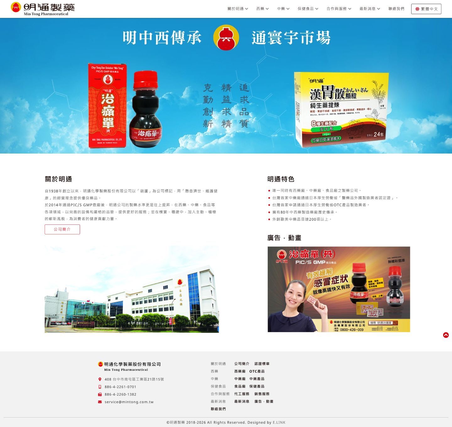 明通化學製藥股份有限公司